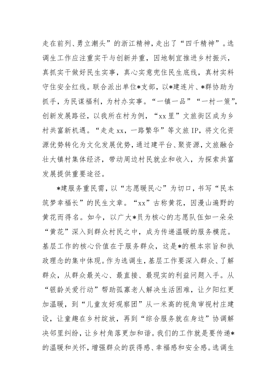 选调札记：“小切口”书写乡村振兴“大文章”.doc_第2页