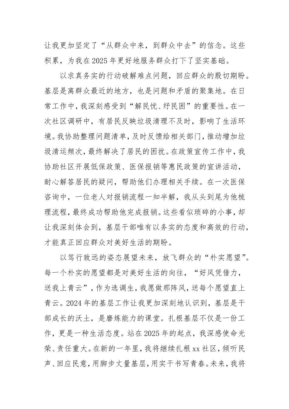 选调札记：2025放飞“朴实的愿望”.doc_第2页