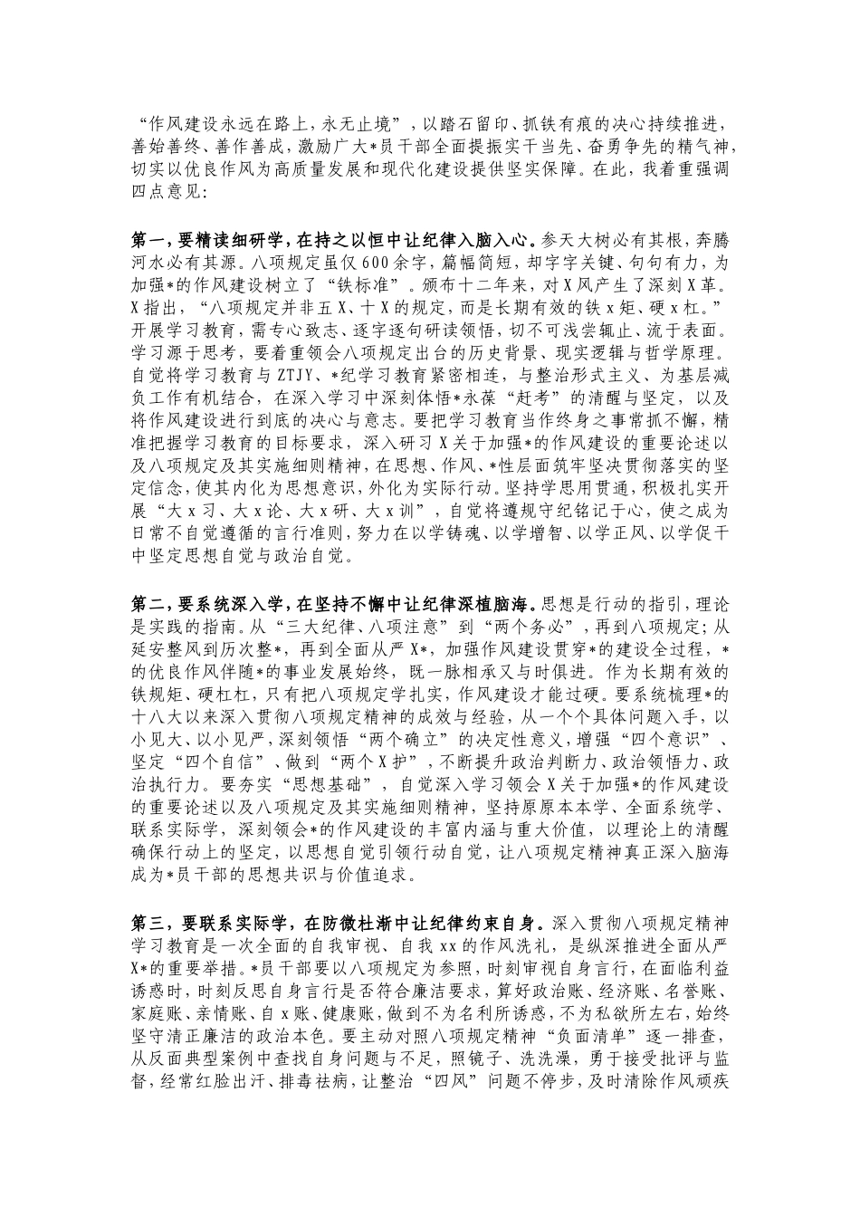八项规定精神读书班集中学习研讨主持词.doc_第2页
