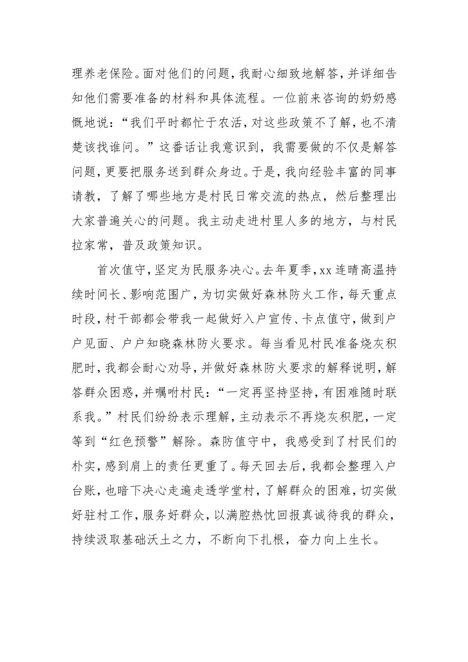 选调札记：从“初入学堂”到“扎根乡土”.doc_第2页