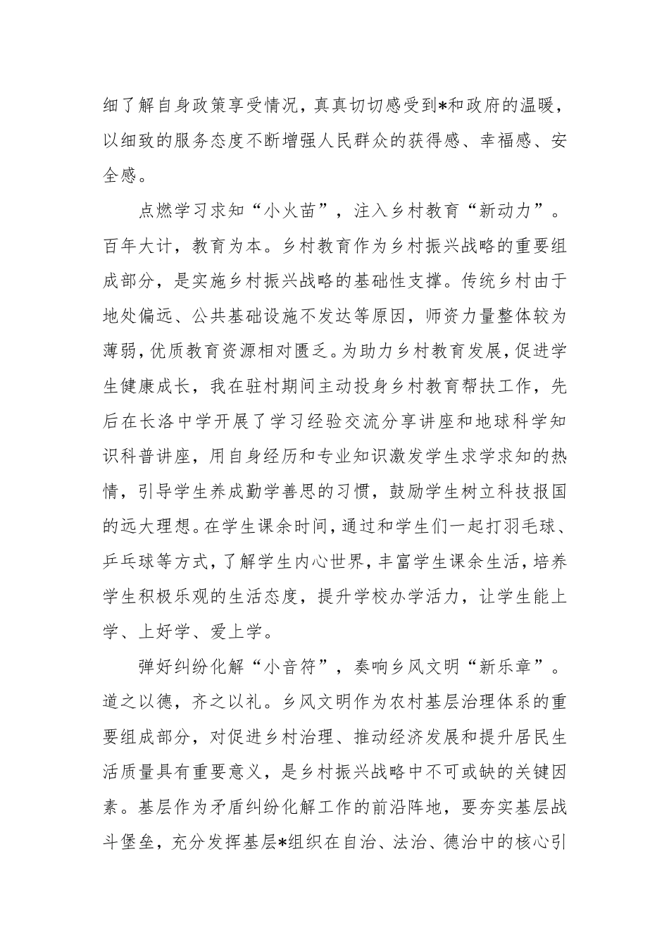 选调札记：从“小”事做起绘乡村“新”景.doc_第2页