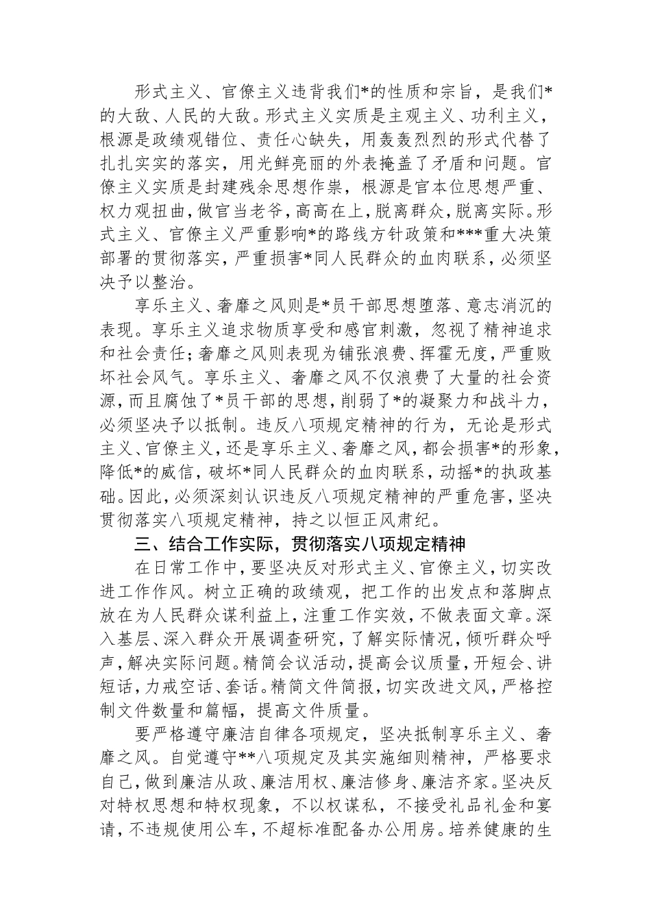 八项规定精神学习心得体会.doc_第2页
