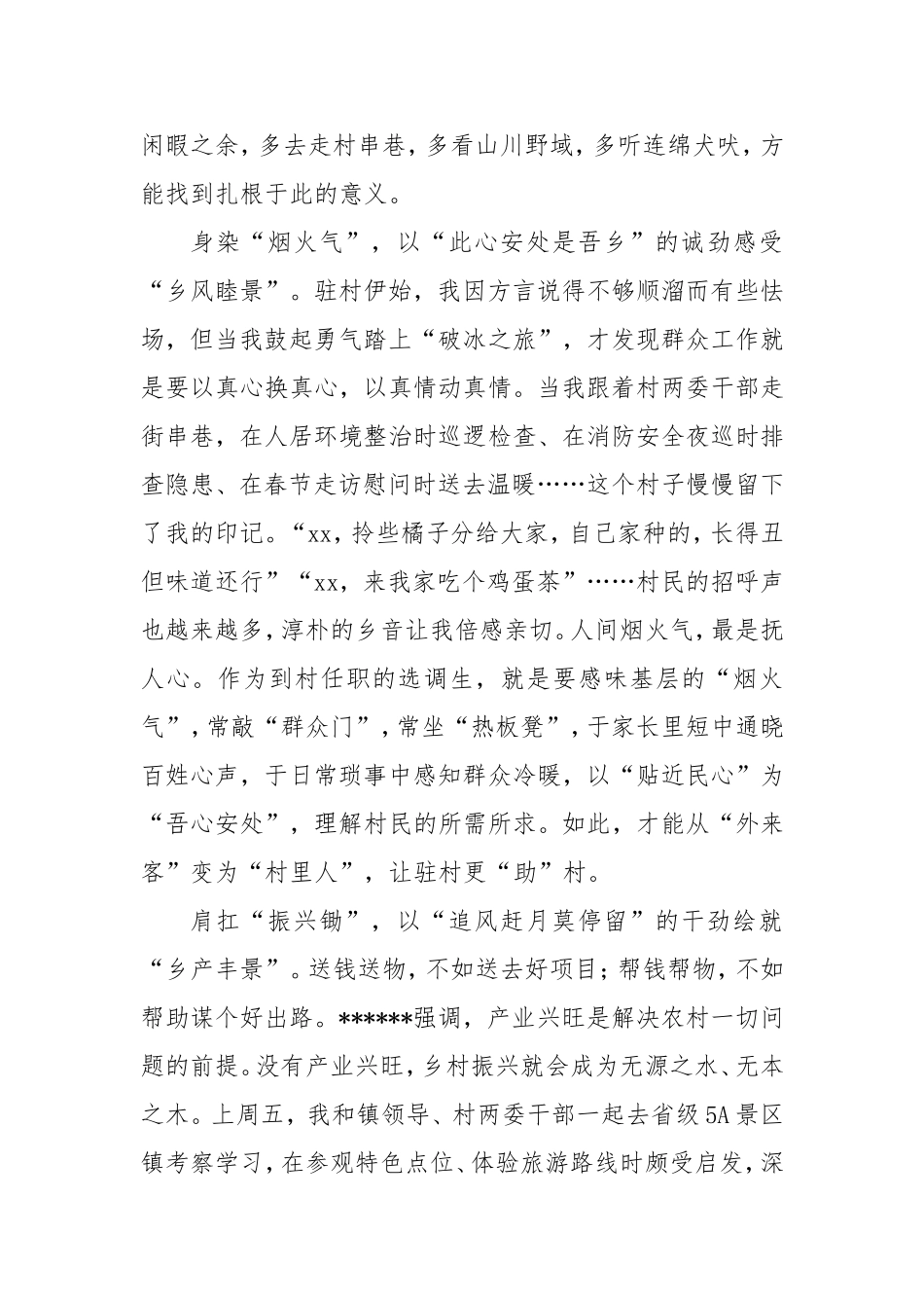 选调札记：村中亦有“景”何处不春风.doc_第2页