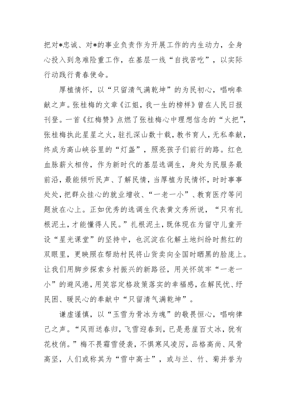 选调札记：红梅赞歌“声”入我“心”.doc_第2页