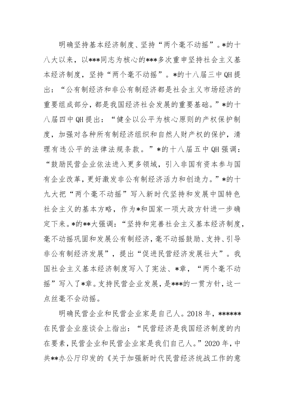 促进民营经济做大做优做强.doc_第2页