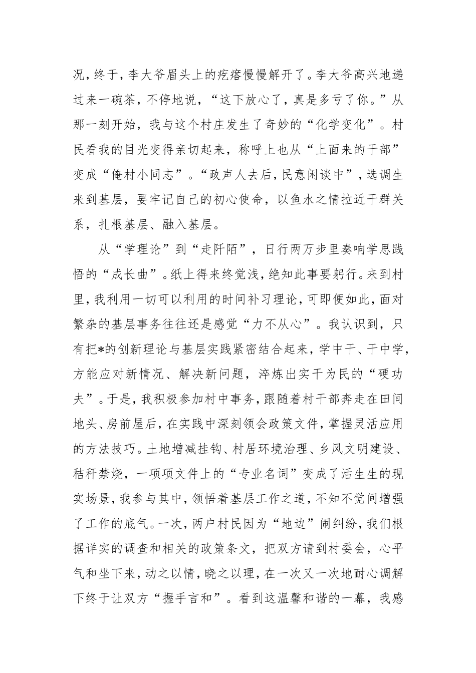 选调札记：我的基层蹲苗“三部曲”.doc_第2页