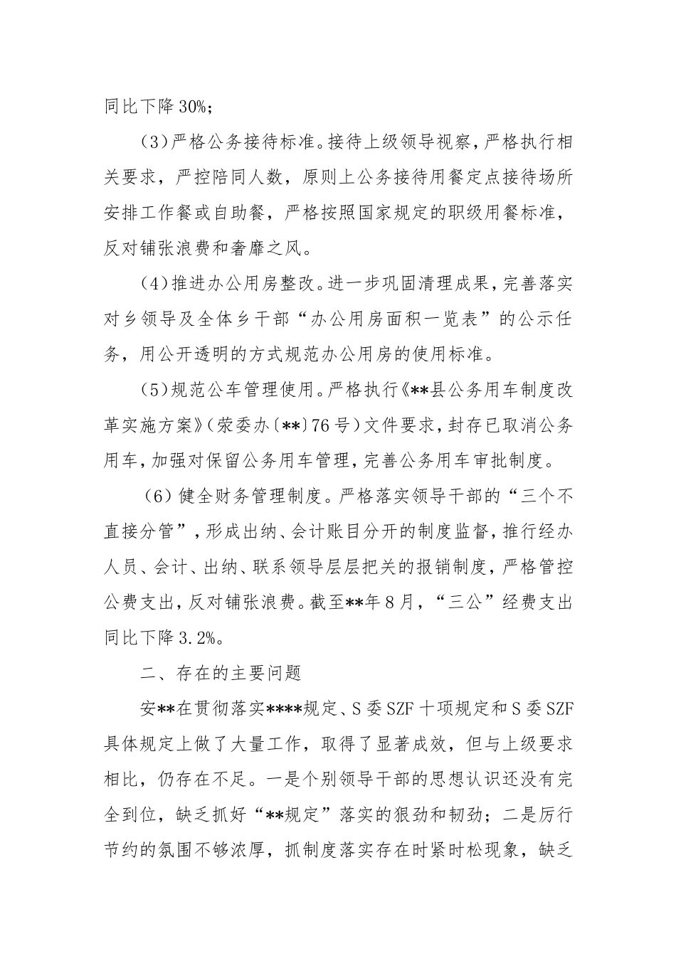 贯彻八项规定精神情况自查报告.doc_第2页