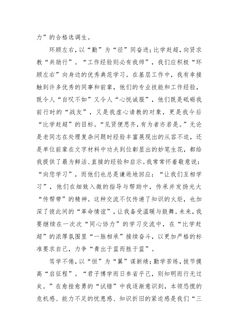 选调札记：我在汲取“奋进伟力”.doc_第2页