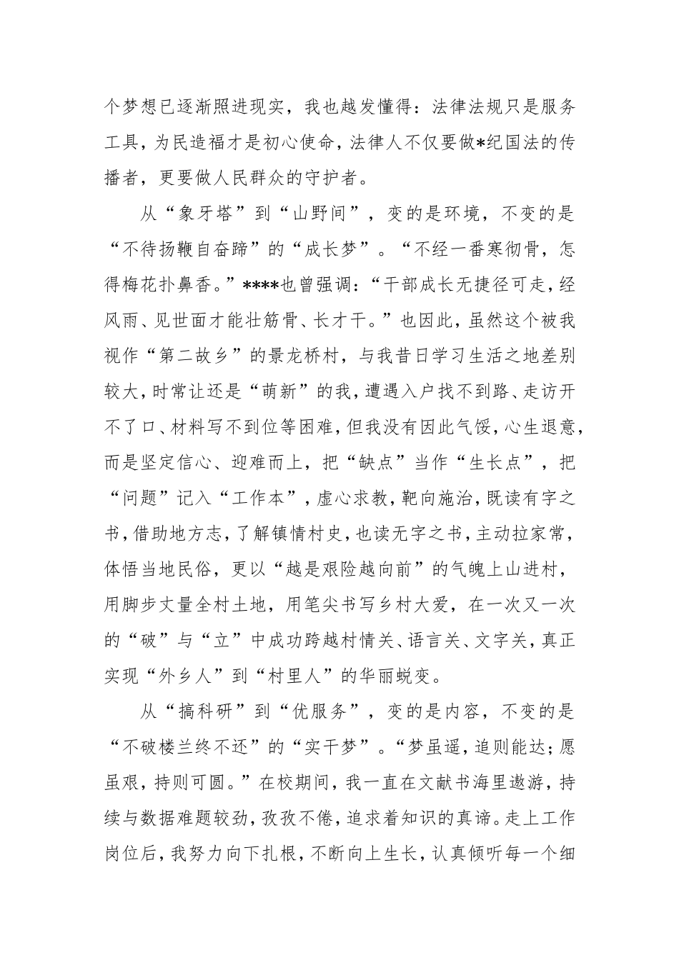 选调札记：在“变”与“不变”中奋力追梦.doc_第2页