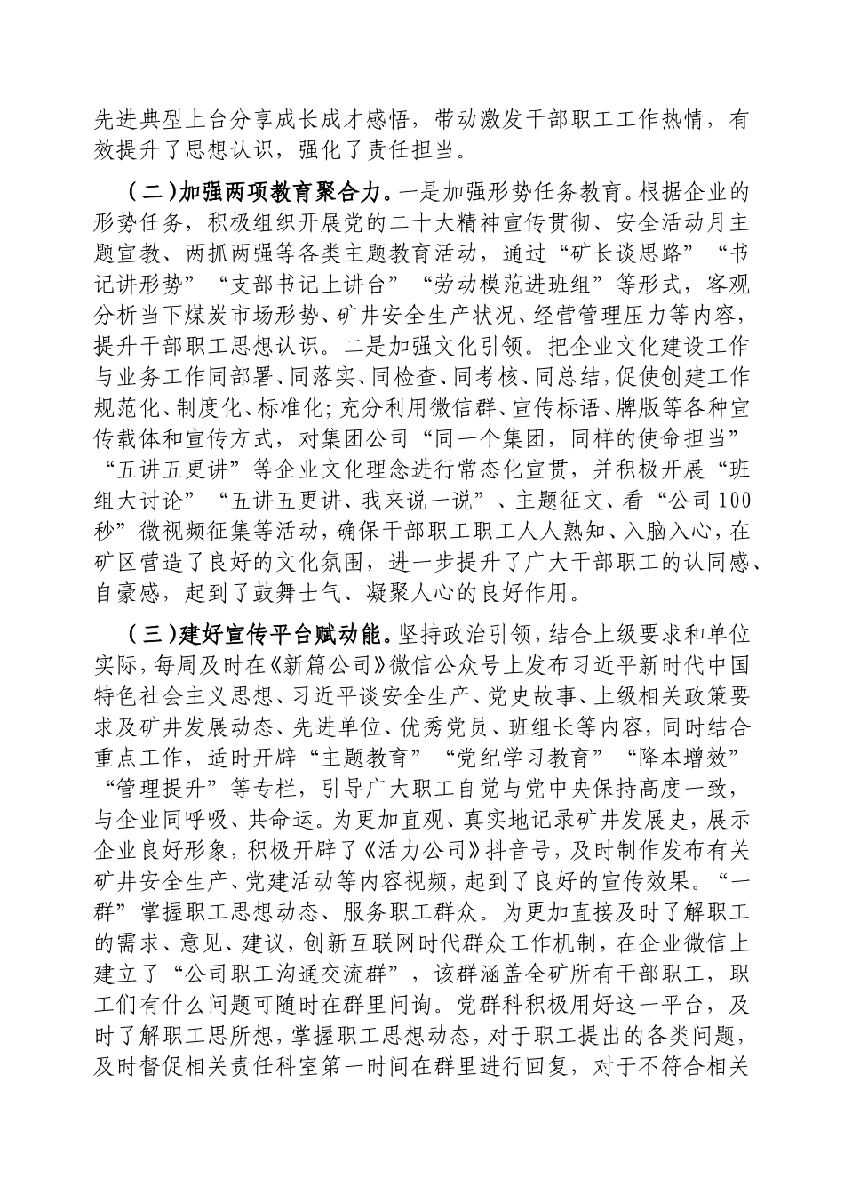 国有企业宣传思想文化工作情况报告.doc_第2页
