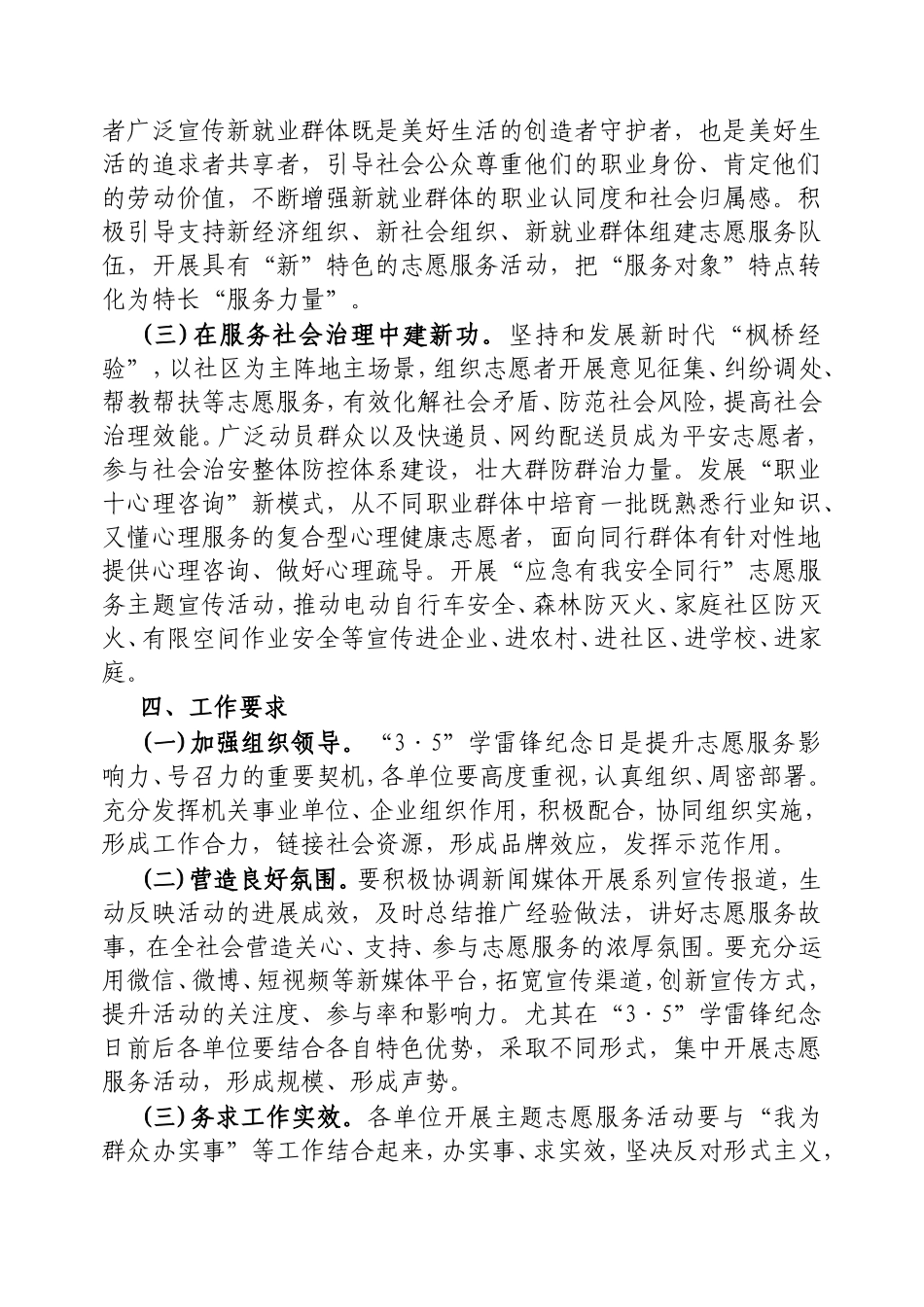学雷锋纪念日主题志愿服务活动实施方案.doc_第2页