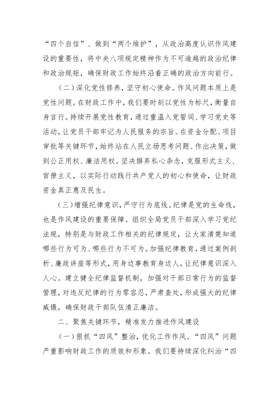 交流发言：坚守八项规定精神，筑牢财政作风之基，赋能财政发展新篇.doc_第2页