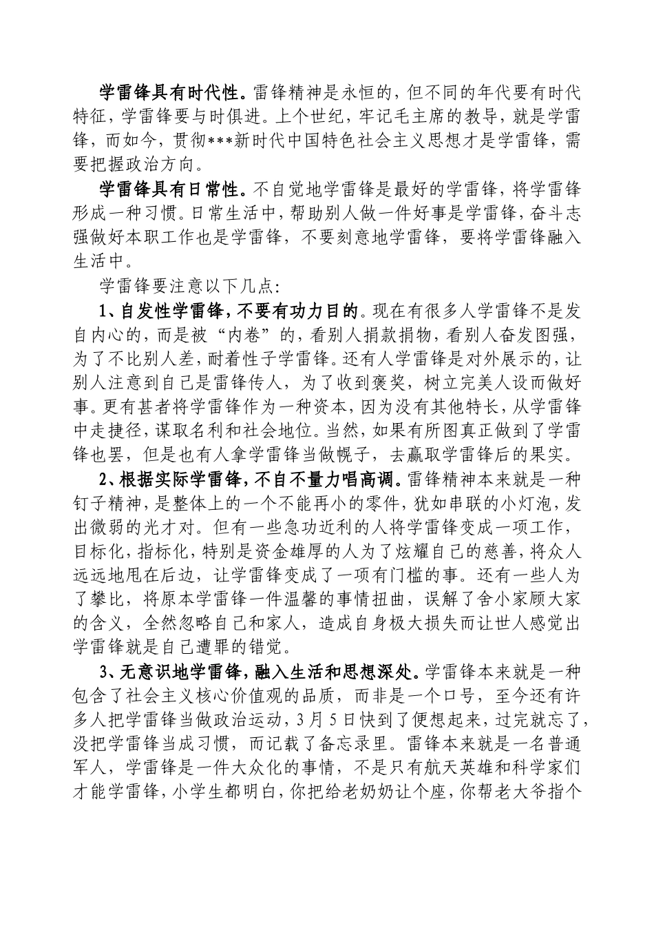学生在市关工委座谈会上的发言：我对学雷锋的认识.doc_第2页