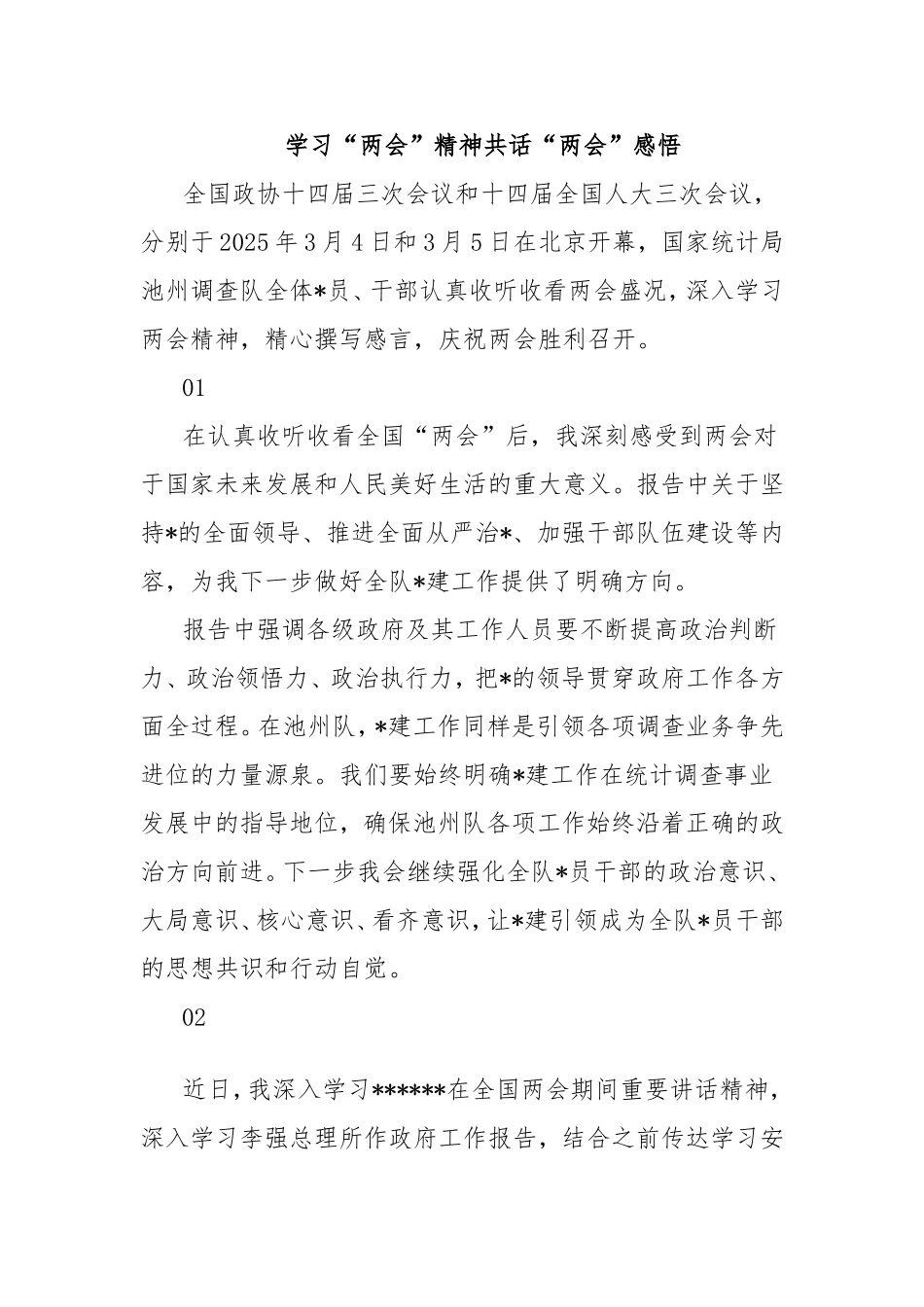 学习“两会”精神共话“两会”感悟.doc_第1页