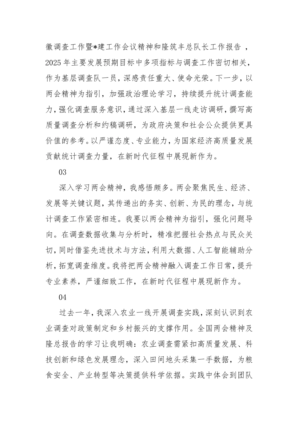 学习“两会”精神共话“两会”感悟.doc_第2页