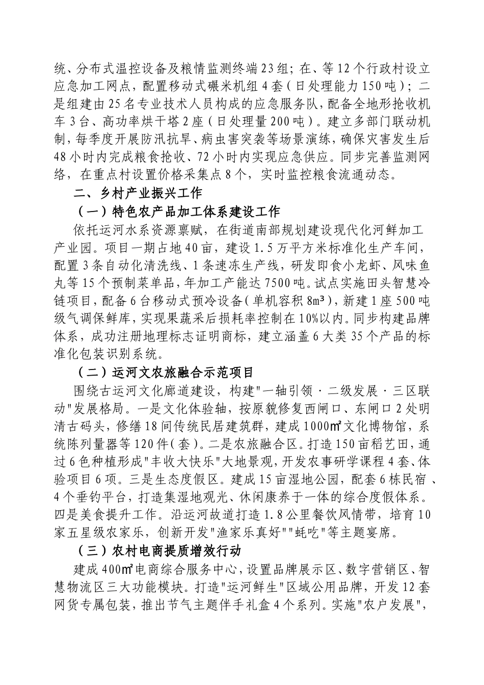 学习1号文件制定工作计划.doc_第2页
