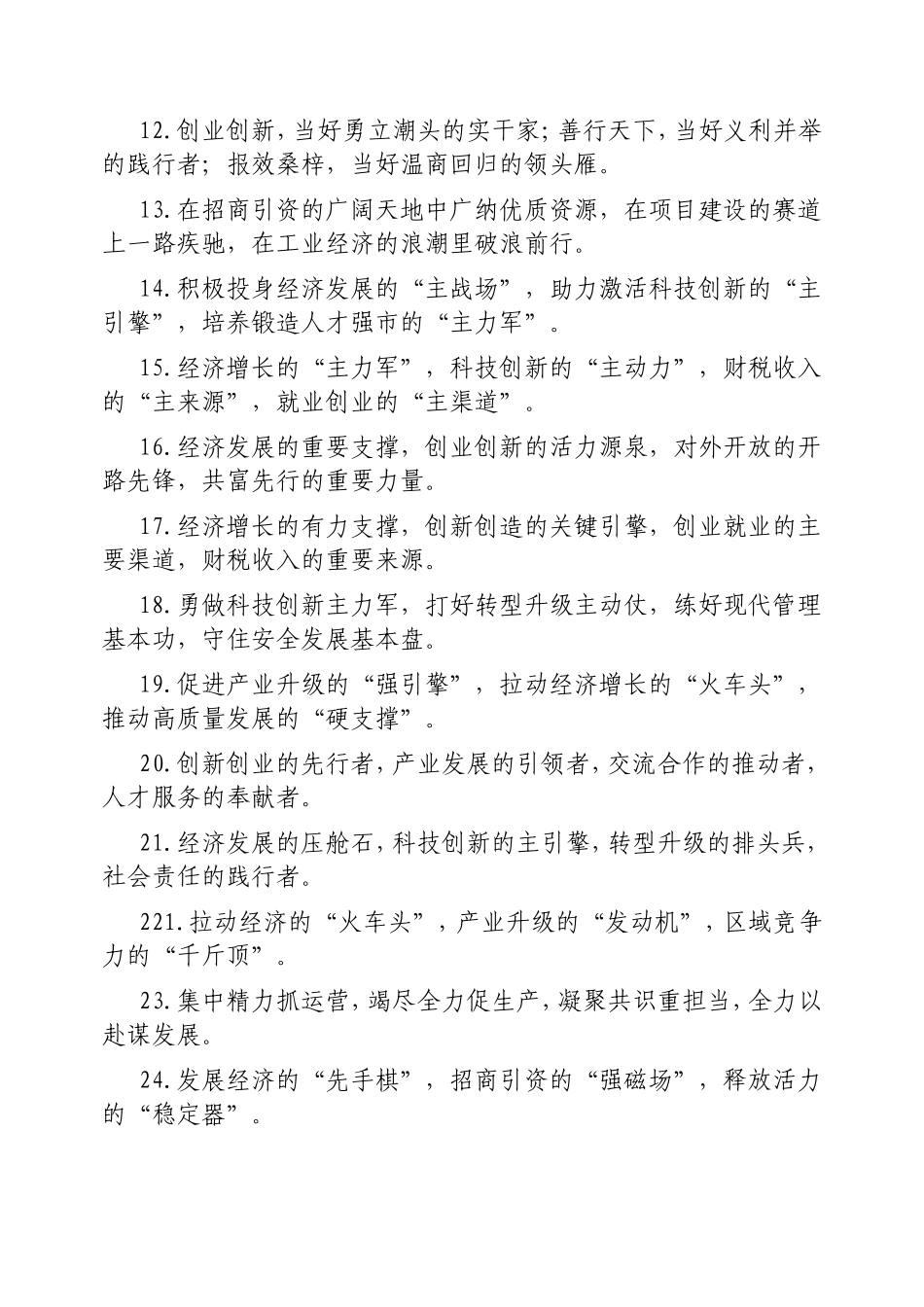 排比句40例20250410(1).doc_第2页