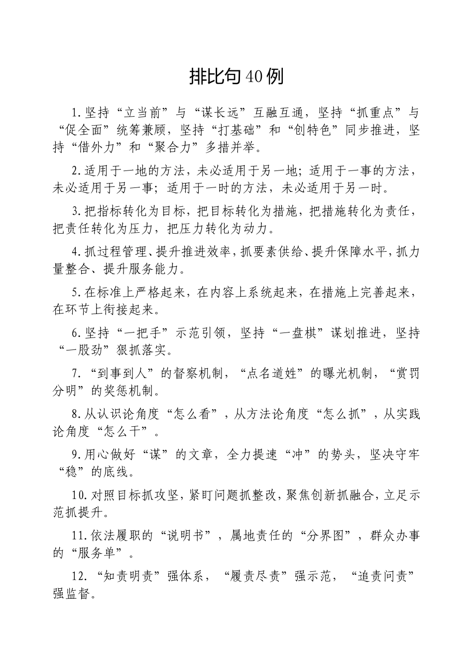 排比句40例20250411.doc_第1页