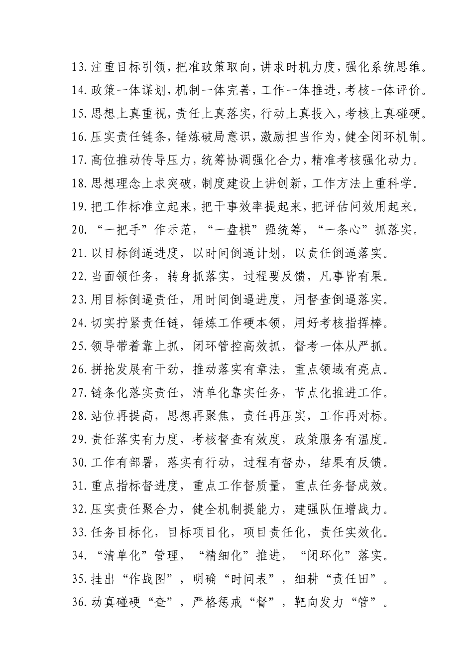 排比句40例20250411.doc_第2页