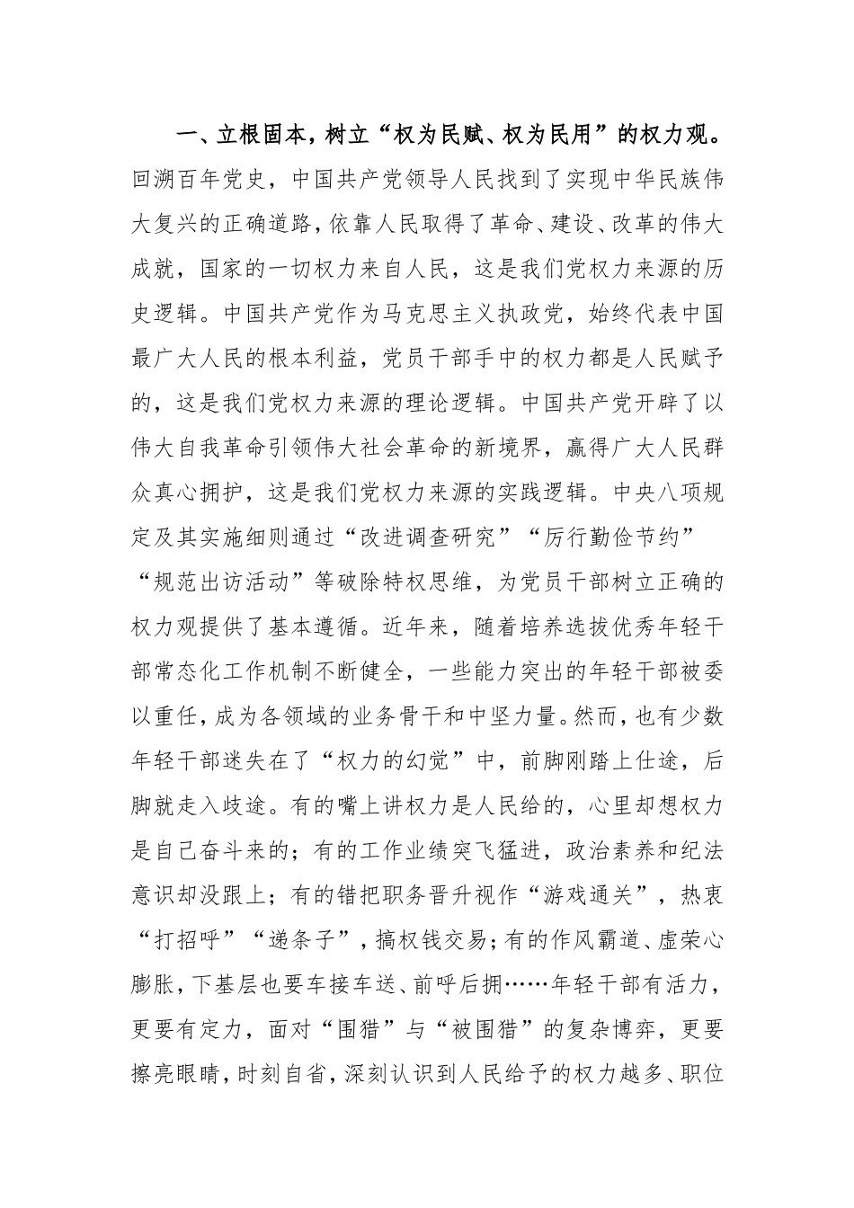 青年干部在八项规定精神学习教育专题读书班上的交流发言.doc_第2页