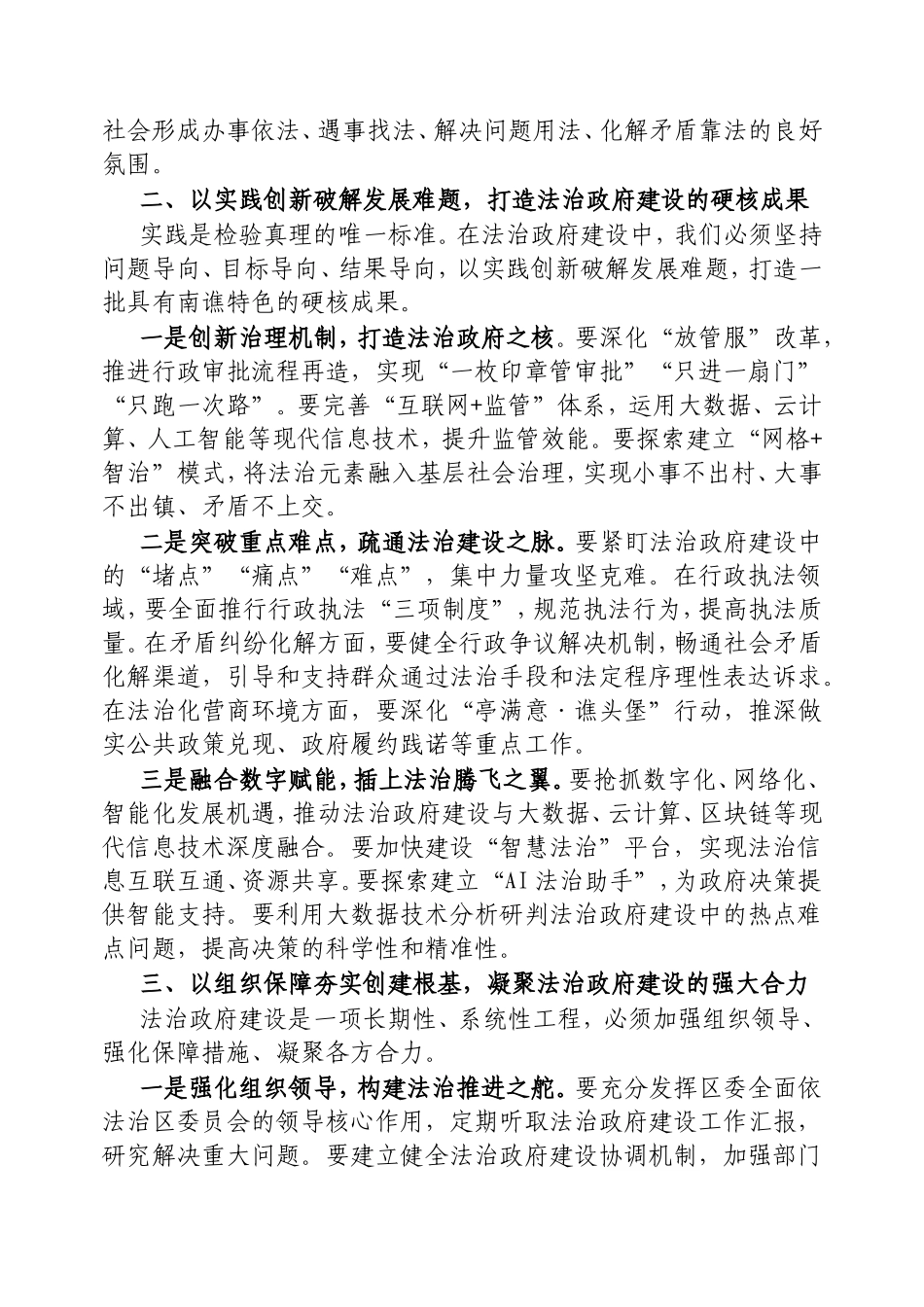 区政法委书记在市区同创第三批全国法治政府建设示范市工作推进会上的讲话.doc_第2页