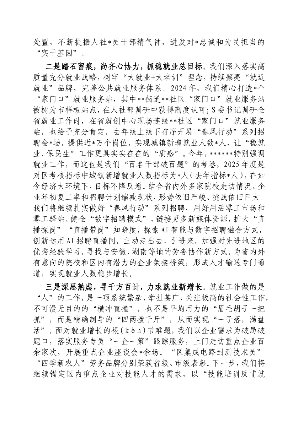 人社局长在区委主题教育读书班上的交流发言.doc_第2页