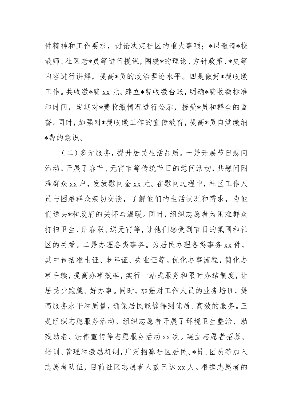 社区2025年第一季度工作总结.doc_第2页