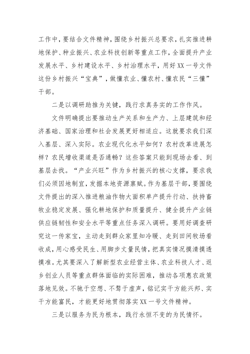 学习2025年中央一号文件精神心得体会.doc_第2页