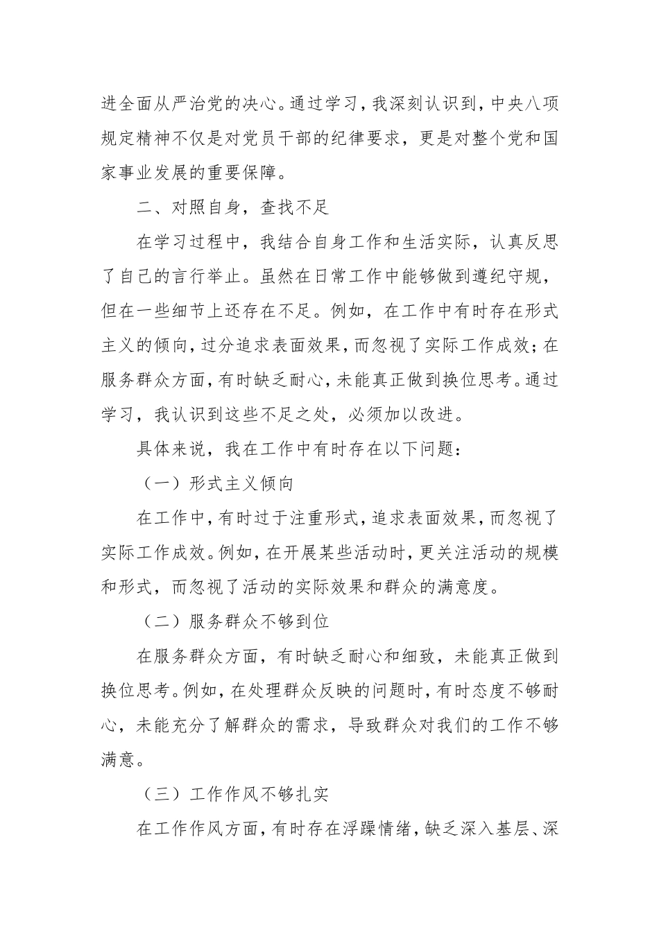 深入贯彻八项规定精神学习教育专题学习心得体会.doc_第2页