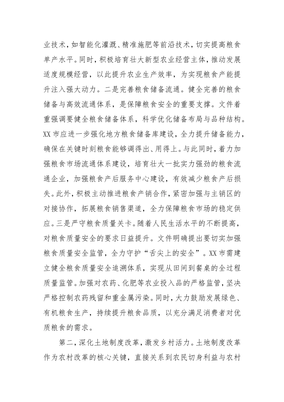 学习2025年中央一号文件心得体会.doc_第2页
