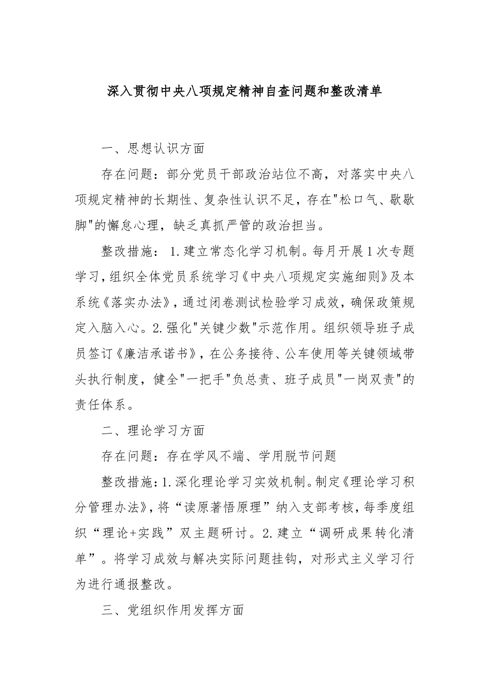 深入贯彻八项规定精神自查问题和整改清单.doc_第1页