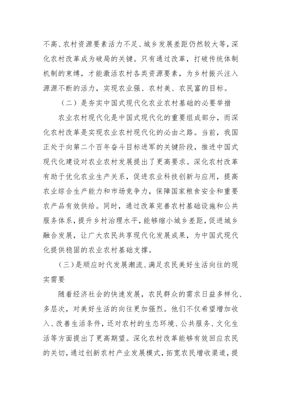 学习2025年中央一号文件心得体会：深化农村改革，推进乡村全面振兴.doc_第2页