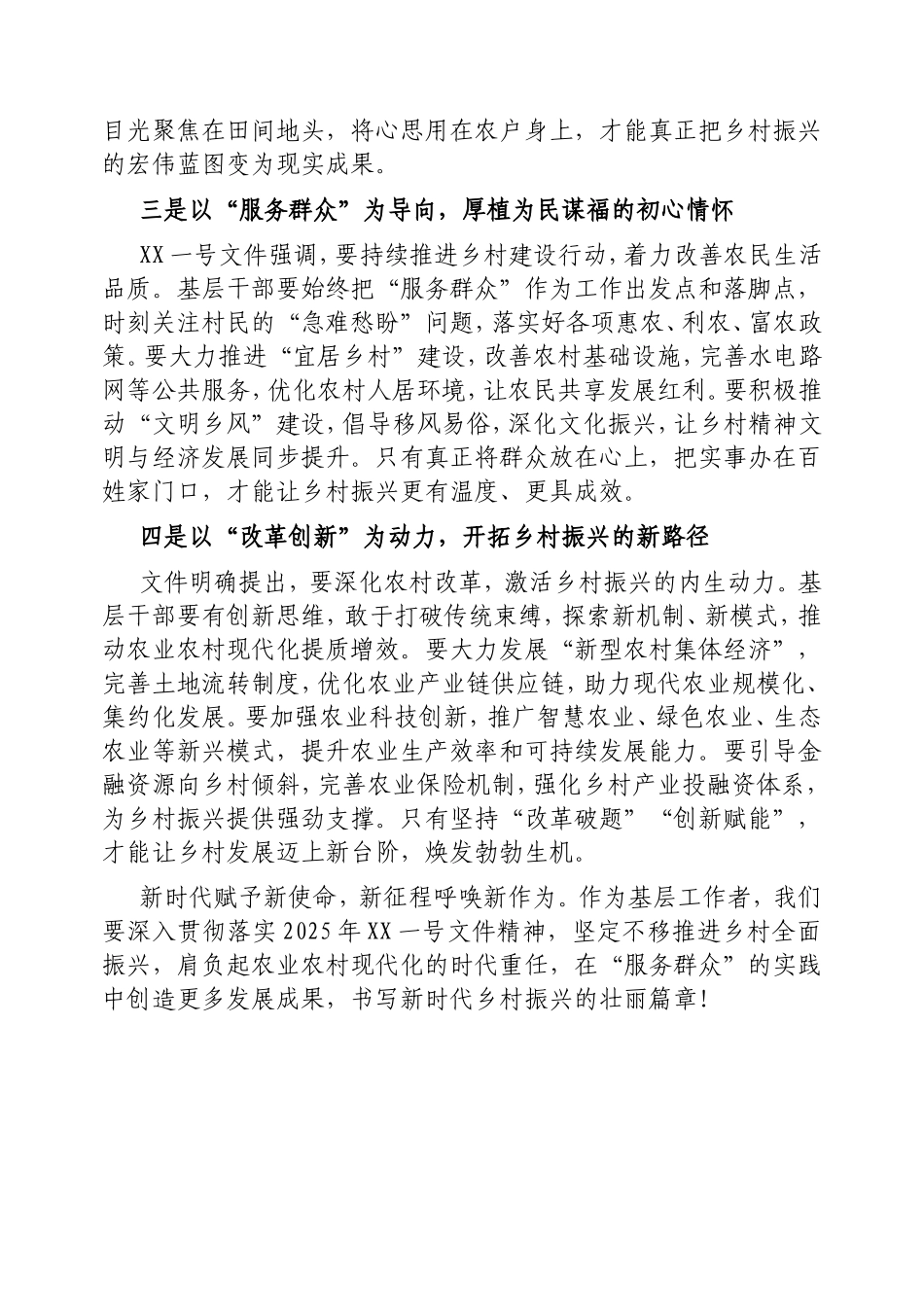 学习感悟：在乡村振兴的大舞台上贡献智慧和力量.doc_第2页