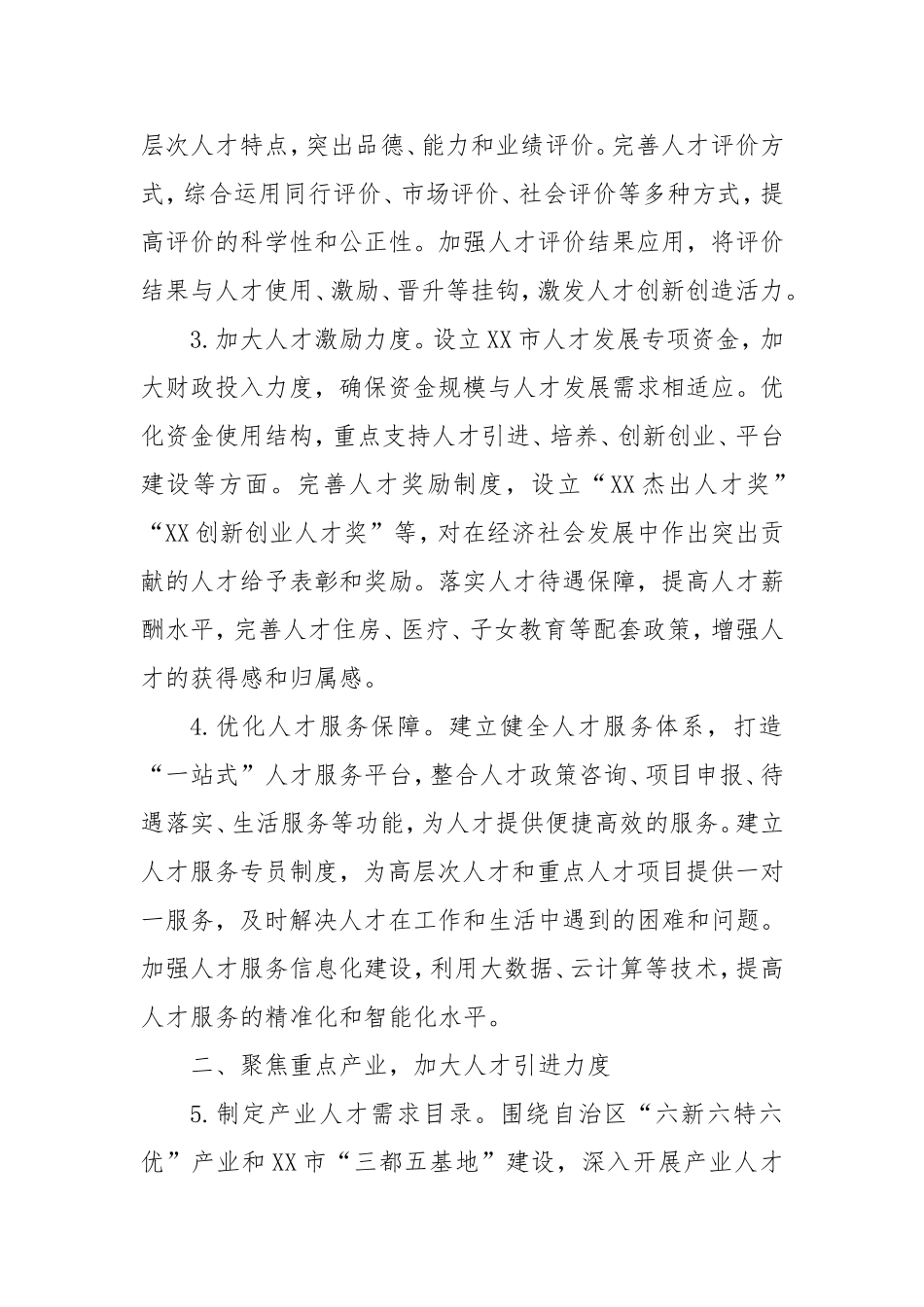市人才工作局2025年工作要点.doc_第2页
