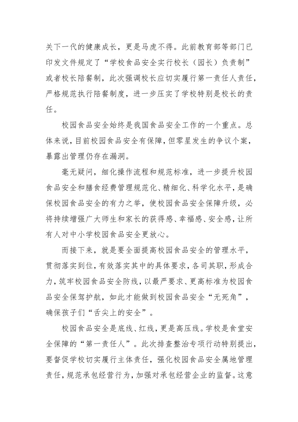 学习贯彻2025年“校园餐”管理重点任务心得体会.doc_第2页