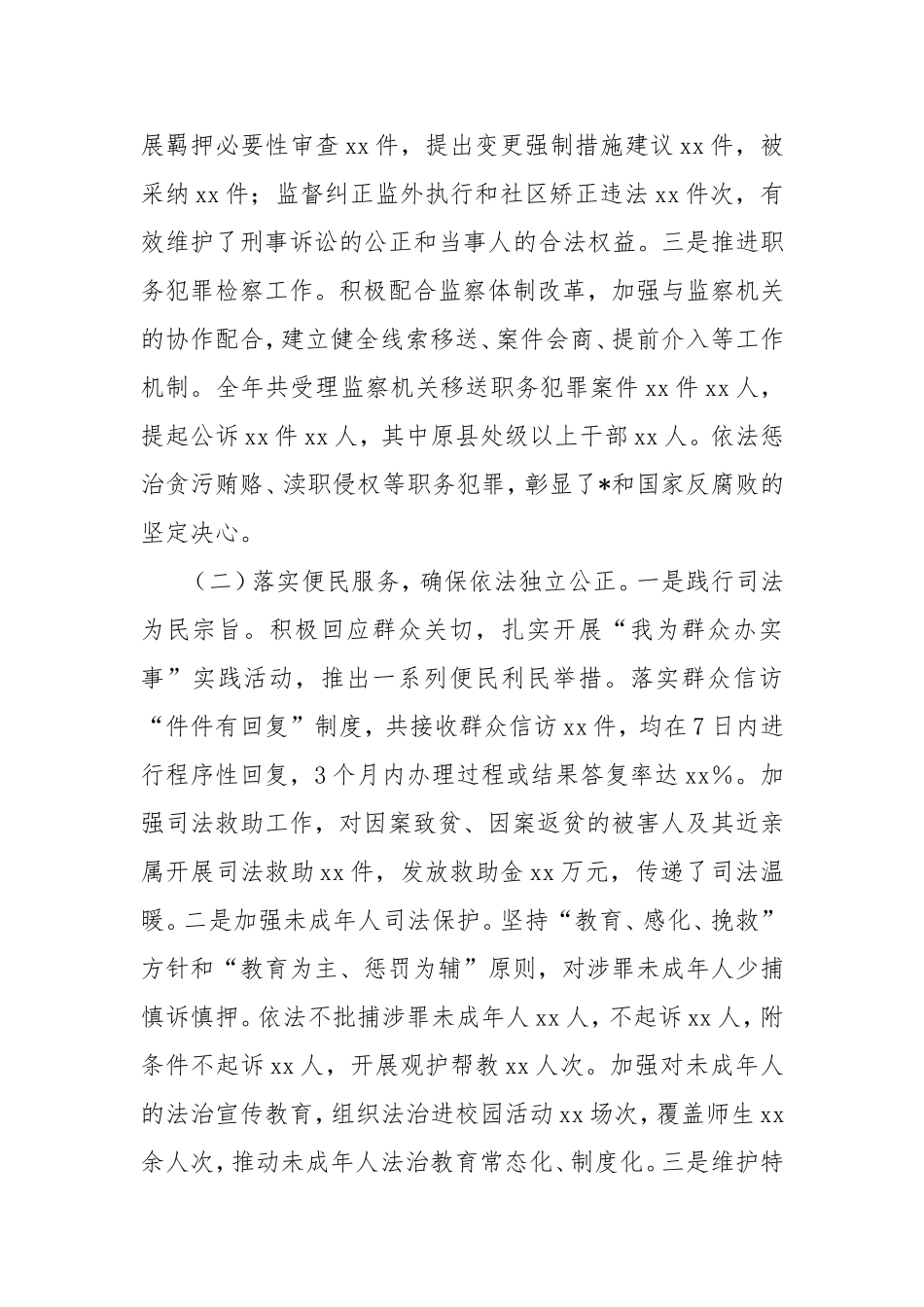 市人民检察院2024年工作情况报告.doc_第2页