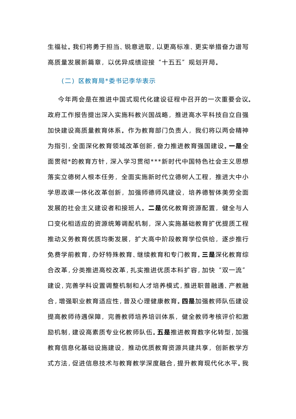 学习贯彻2025年全国两会精神简短体会汇编（可作反响热议参考）.doc_第2页