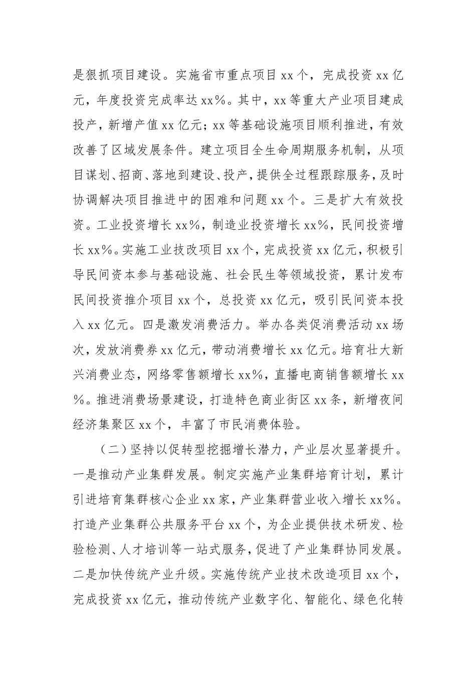 市人民政府2024年工作情况报告.doc_第2页
