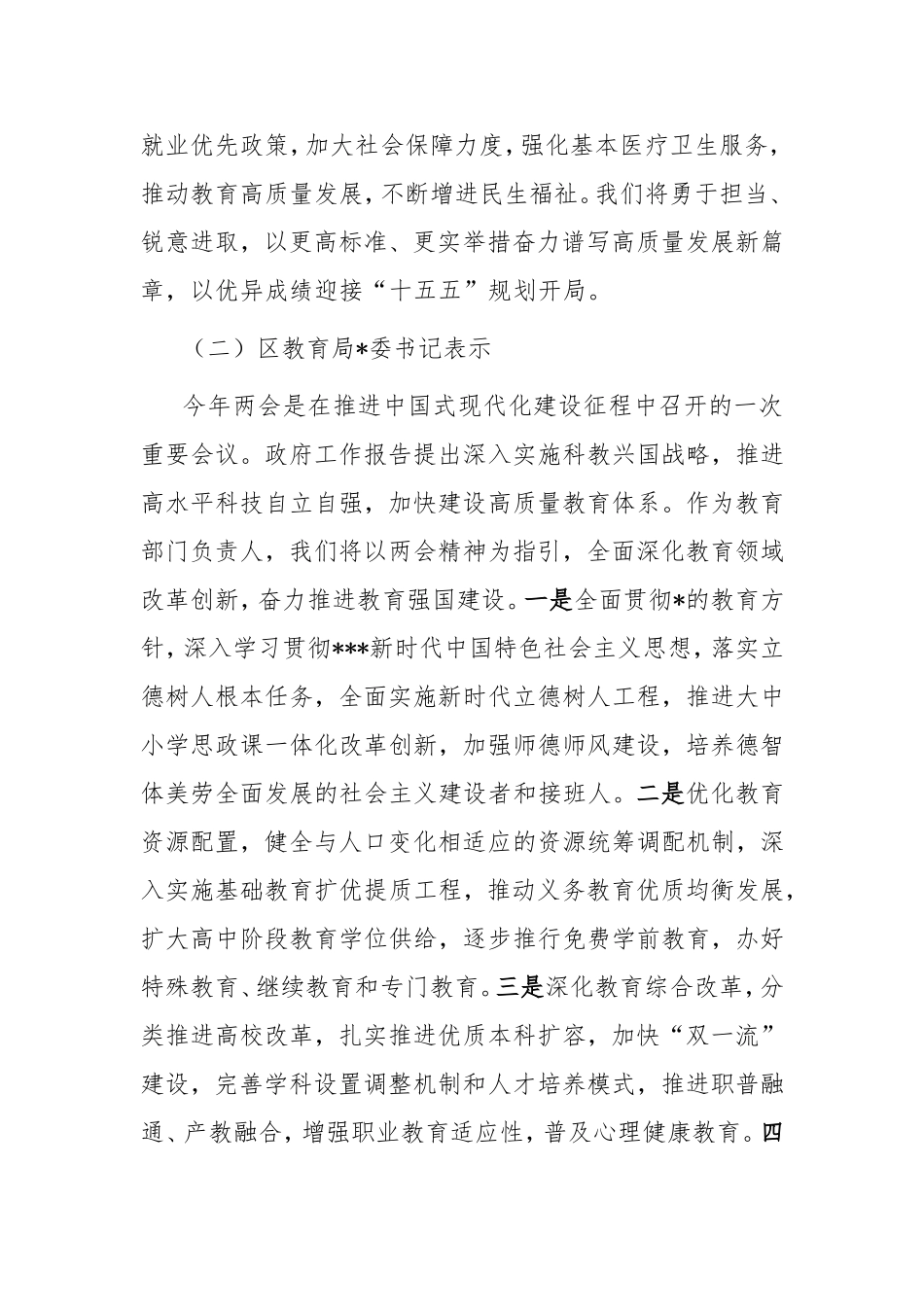 学习贯彻2025年全国两会精神简短体会汇编.doc_第2页