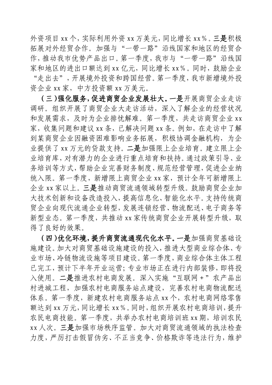 市商务局2025年第一季度工作总结.doc_第2页