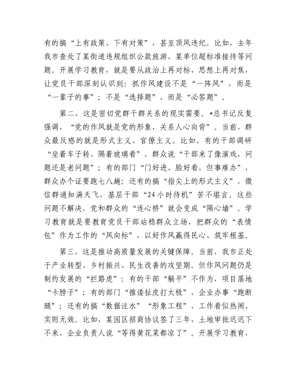 市委书记在贯彻八项规定学习教育动员部署会上的讲话提纲.doc_第2页