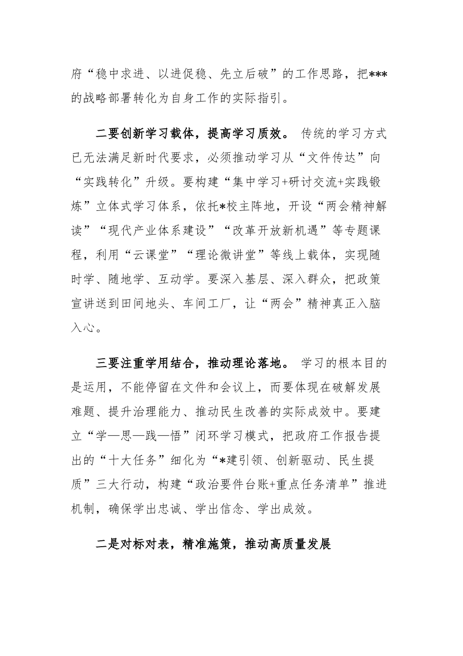 学习贯彻传达2025年“两会”精神发言讲话.docx_第2页