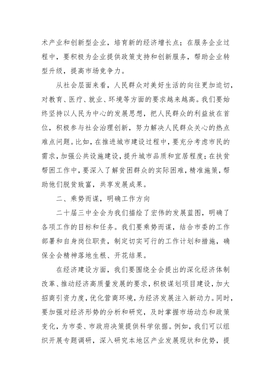 学习贯彻二十届三中全会精神心得体会.doc_第2页