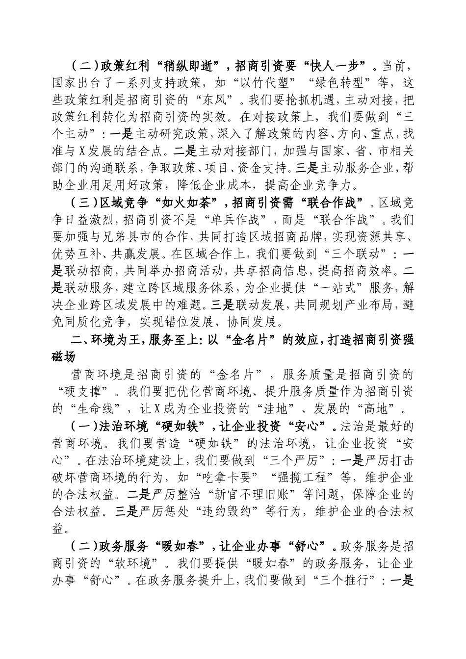 市委书记在市2025年招商引资工作推进会上的讲话.doc_第2页