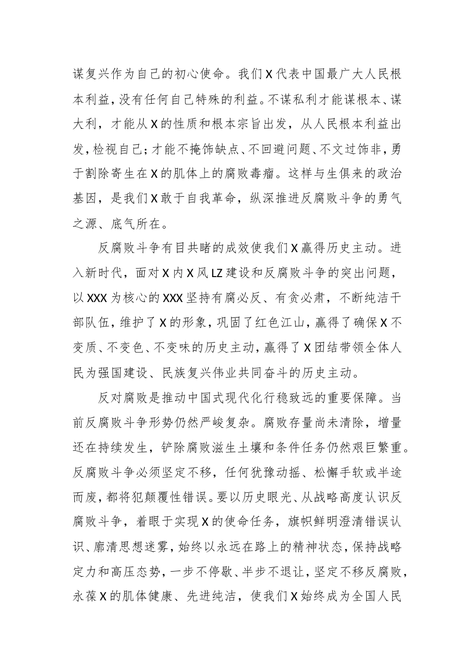 学习贯彻二十届中央纪委四次全会精神——以风腐同查同治纵深推进反腐败斗争.doc_第2页