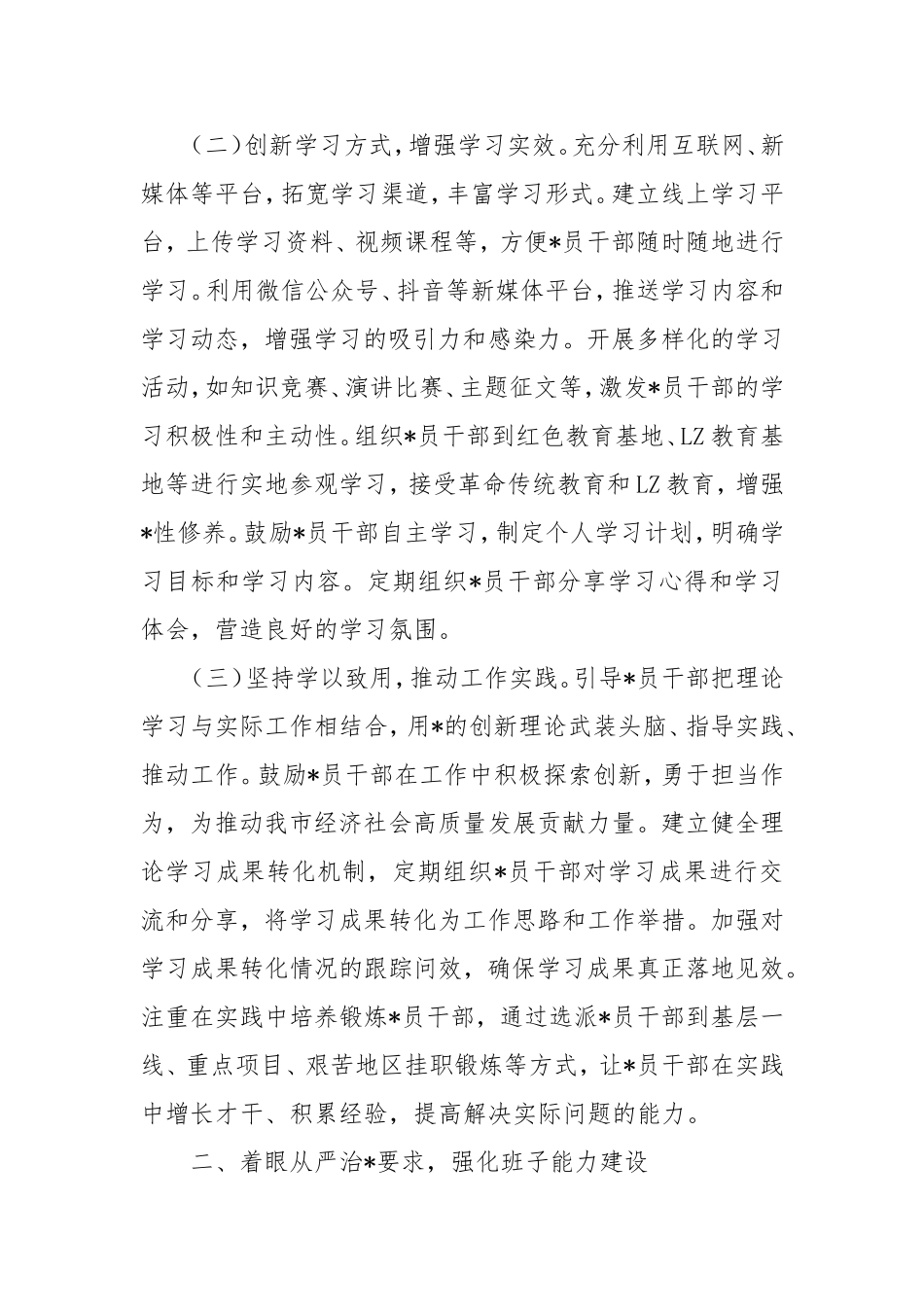 市直机关单位2025年工作计划.doc_第2页
