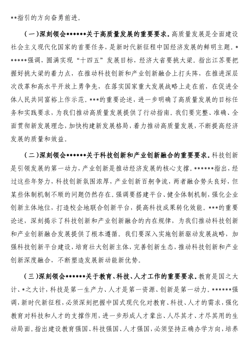 学习贯彻两会精神工作报告.doc_第2页