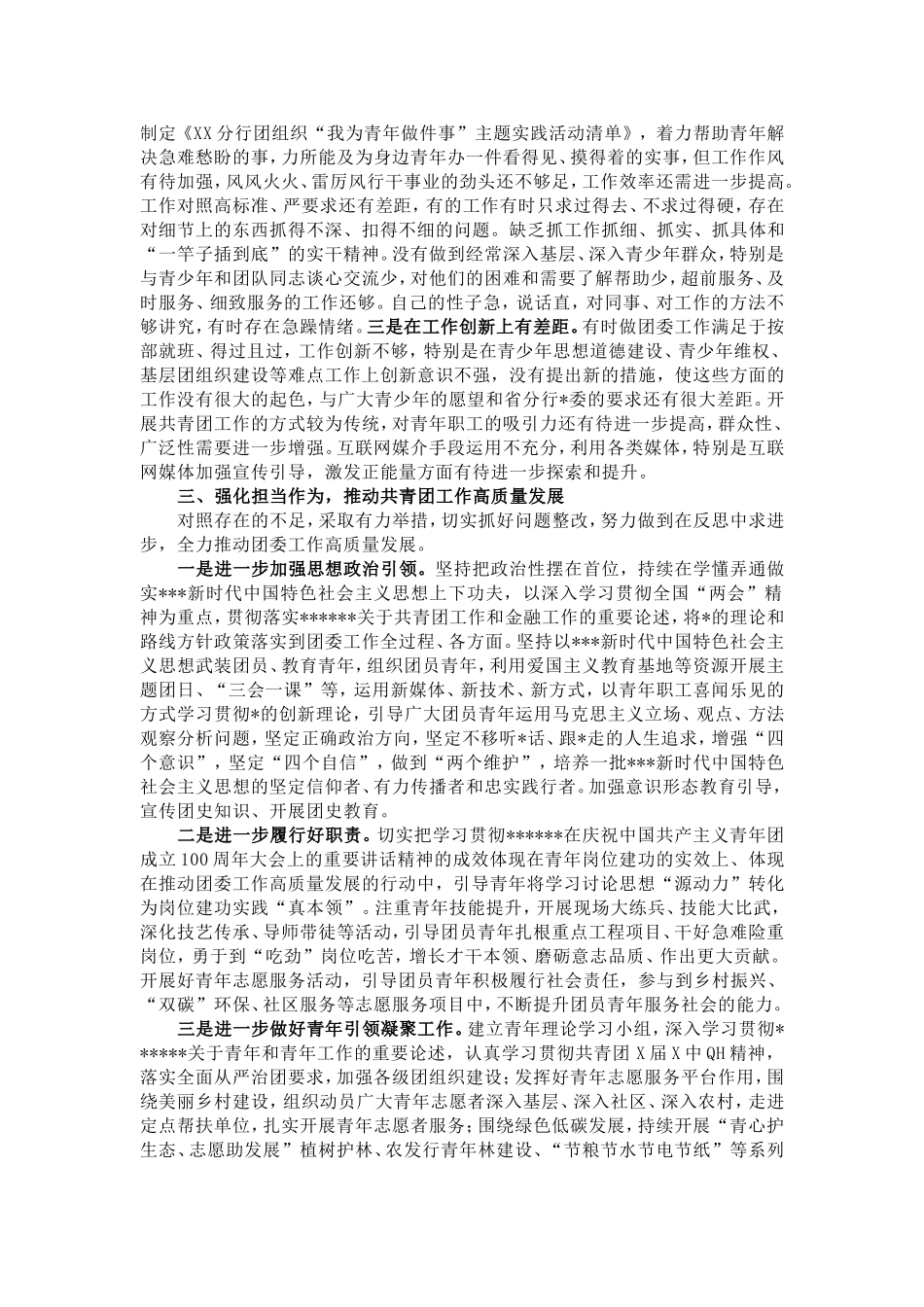学习贯彻全国“两会”精神的发言材料，请查收！！！.doc_第2页
