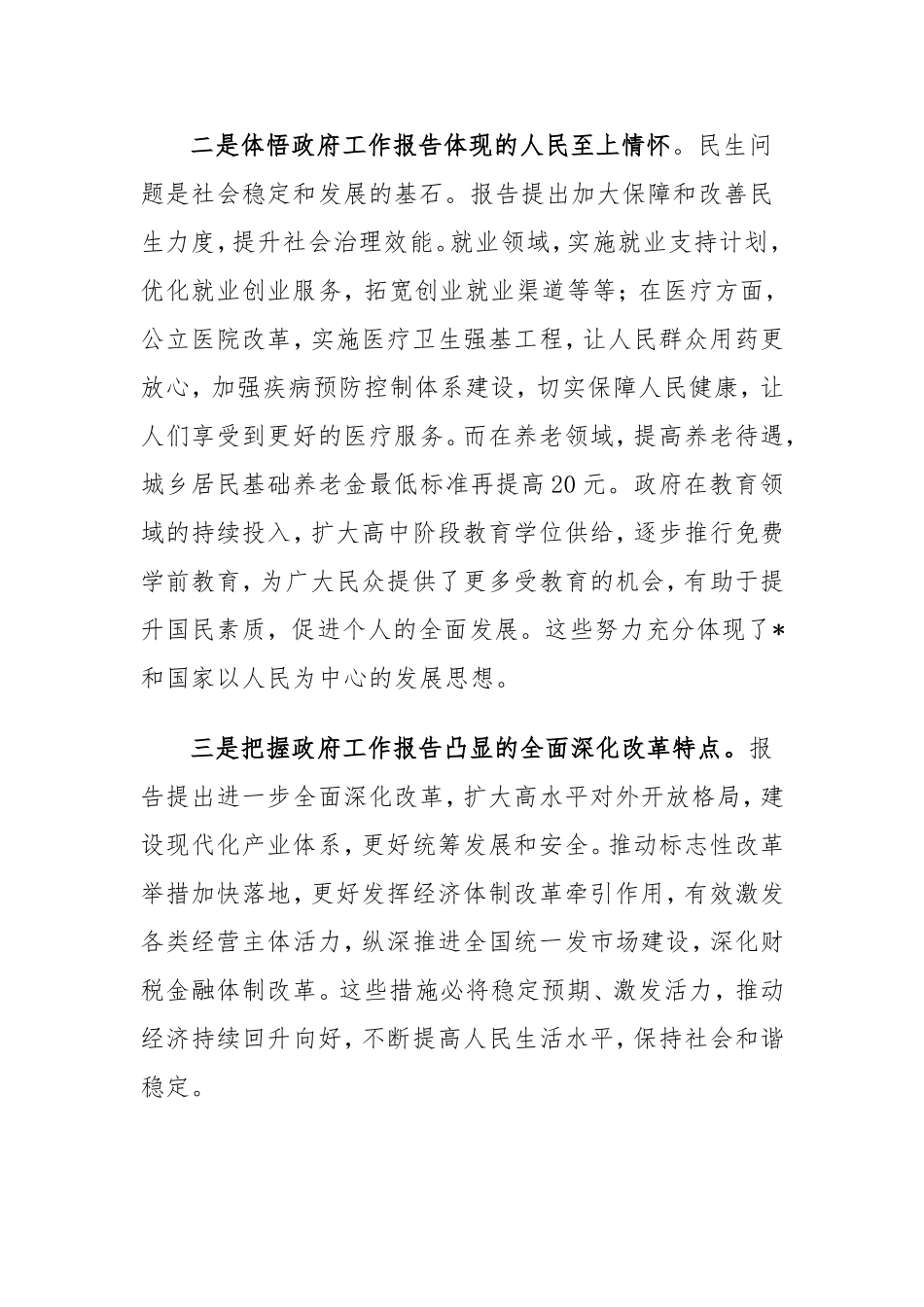 学习两会  2025年政府工作报告心得体会参考.doc_第2页