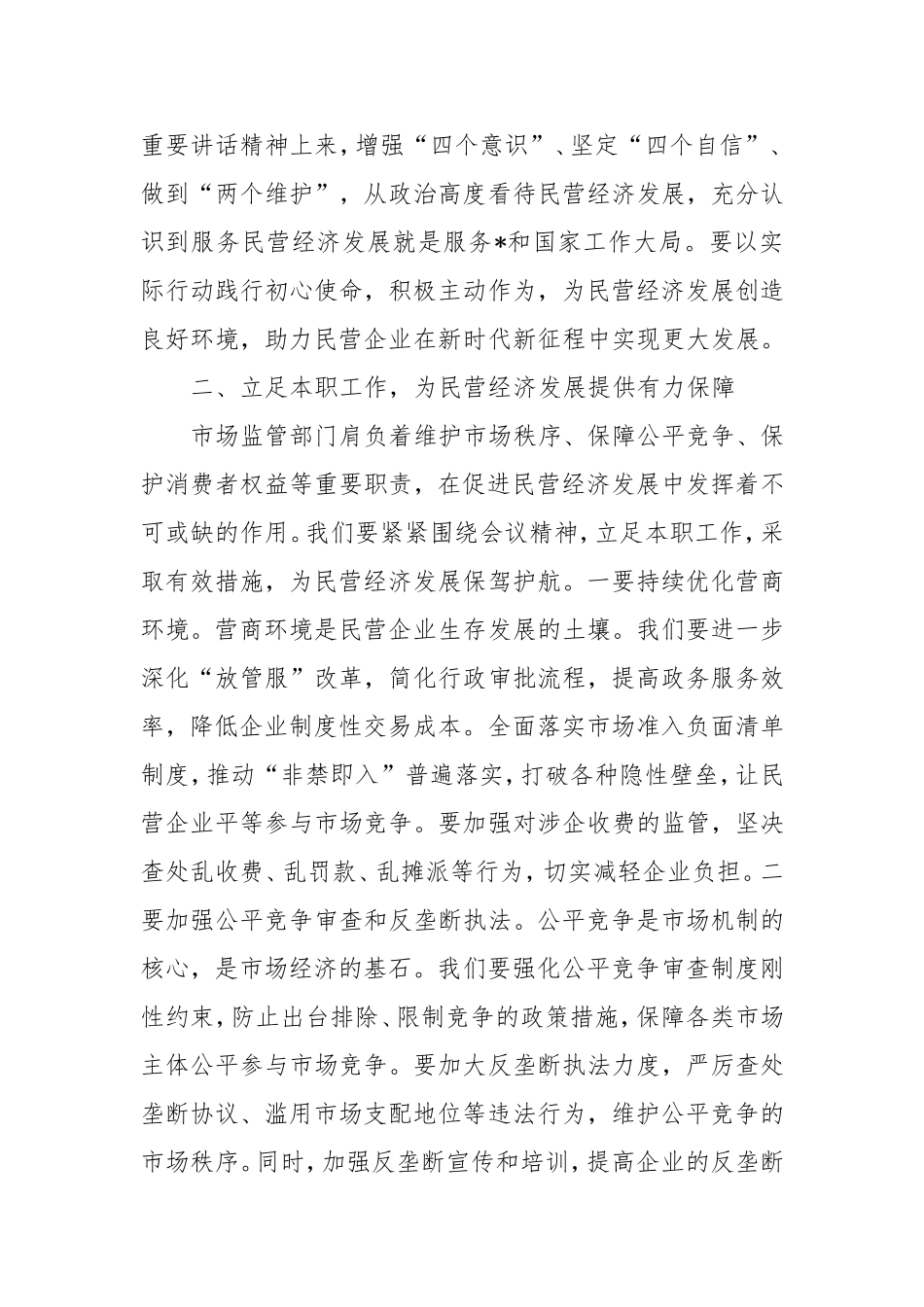学习民营企业座谈会议精神心得体会.doc_第2页